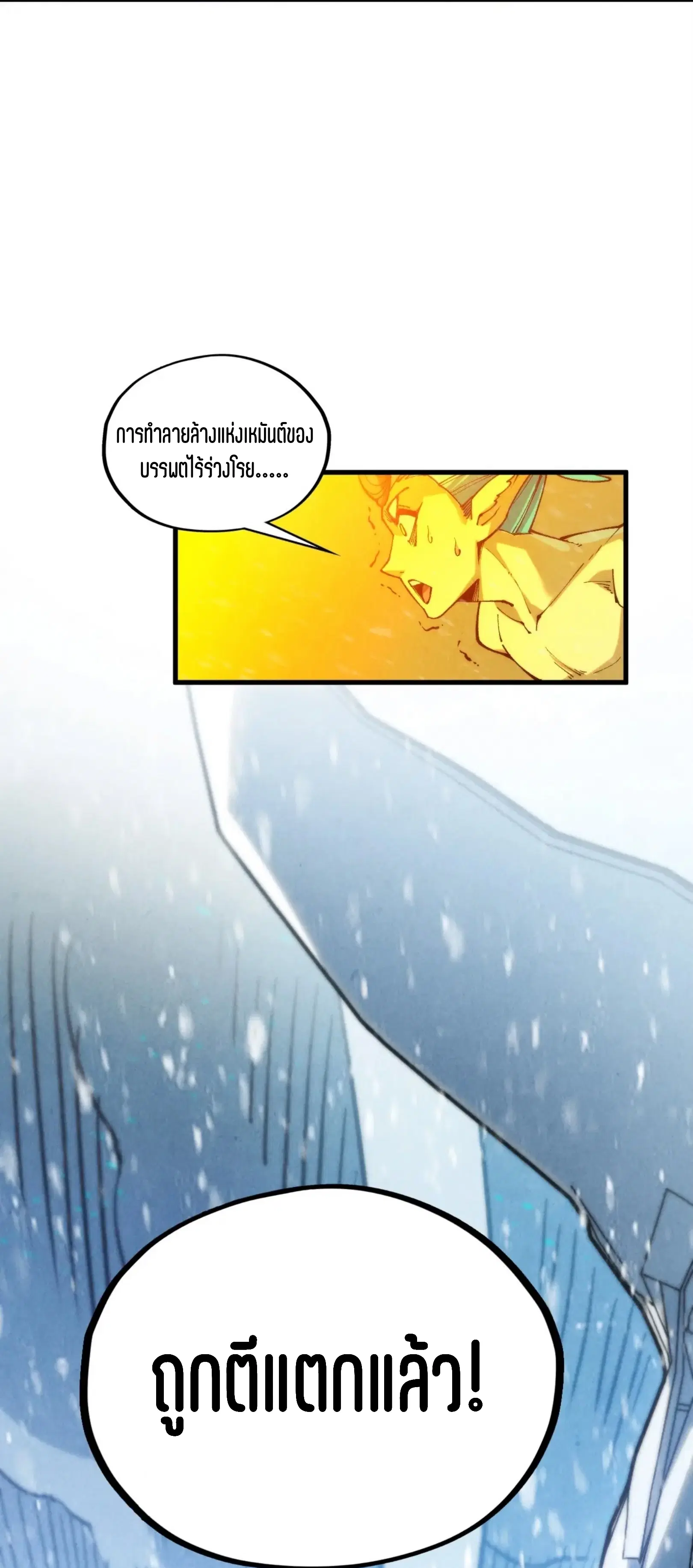 The Eternal Supreme ตอนที่ 371 หน้า 48