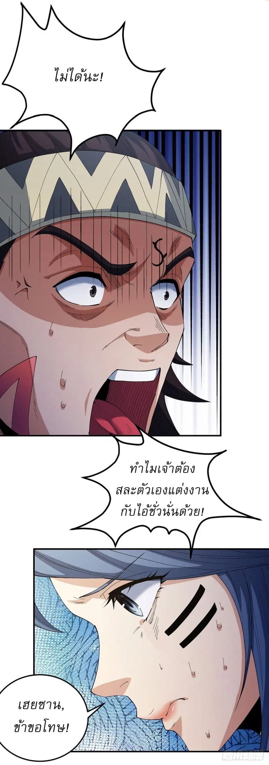 God of Martial Arts ตอนที่ 571 หน้า 7