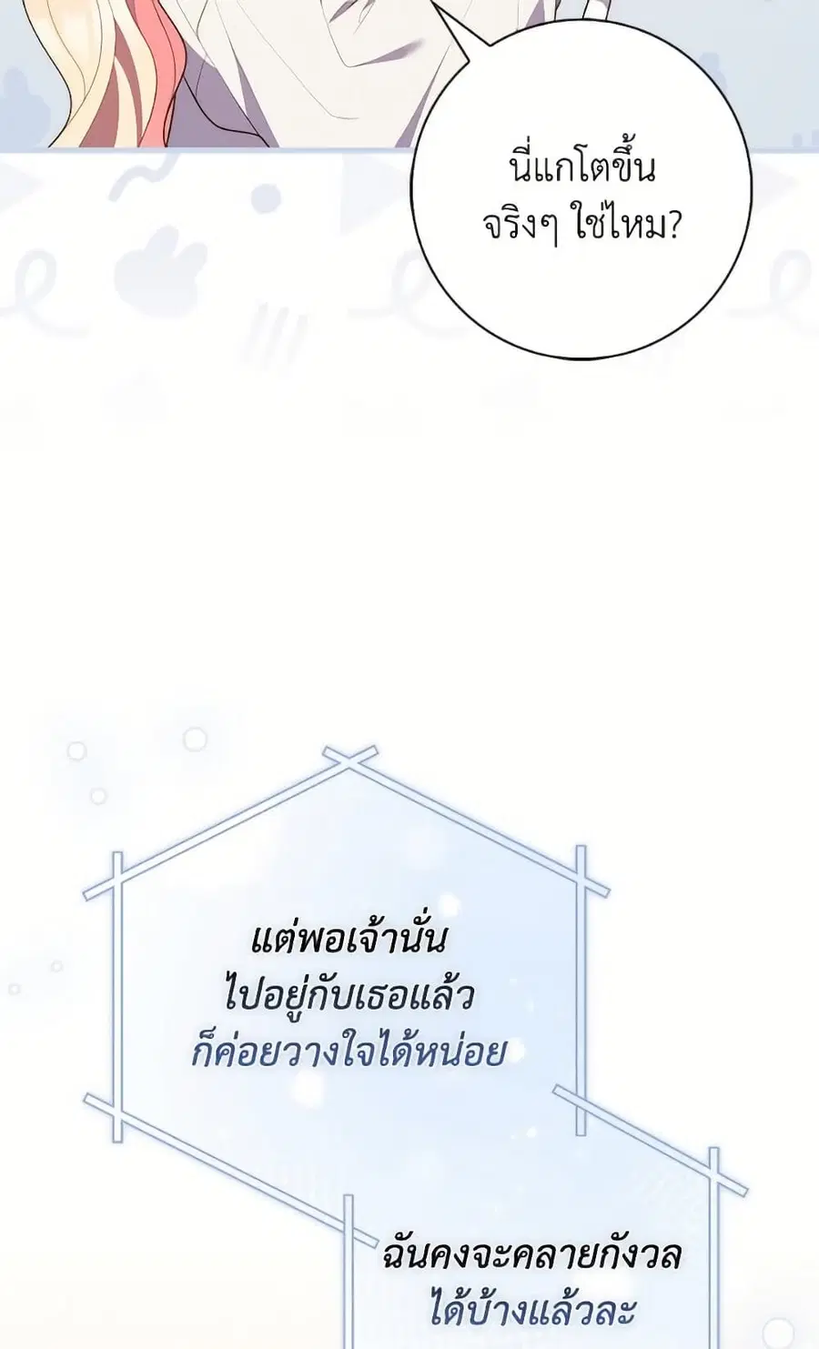 Fortune-Telling Lady ตอนที่ 104 หน้า 18
