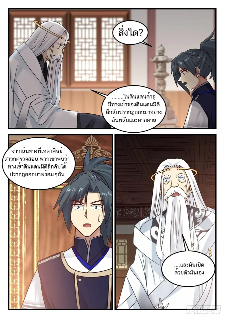 Martial Peak ตอนที่ 779 หน้า 6