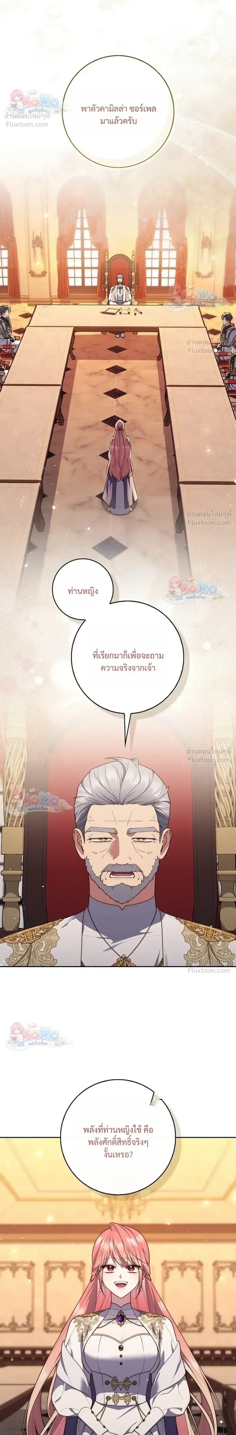 Fortune-Telling Lady ตอนที่ 164 หน้า 16