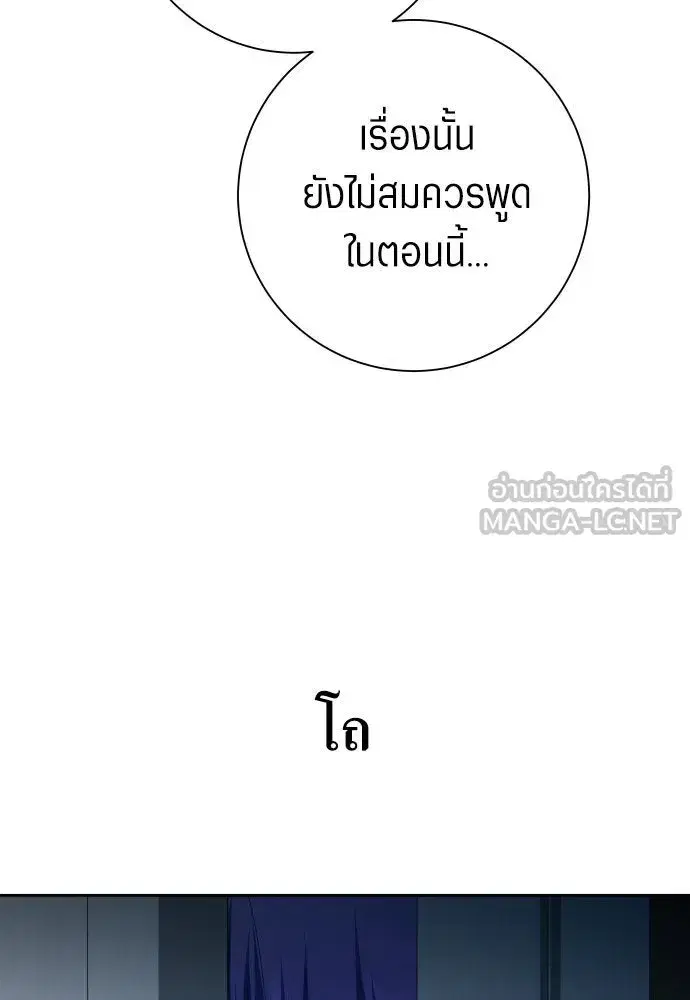 Your Throne ตอนที่ 172 หน้า 153