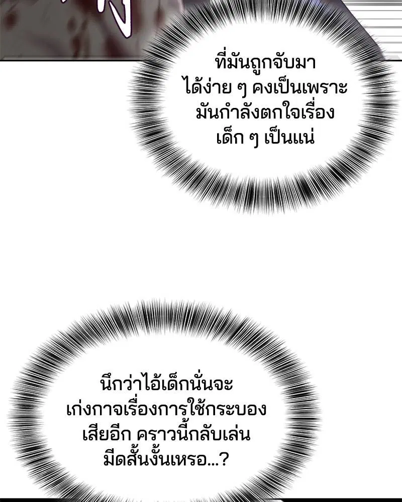 The Boy of Death ตอนที่ 88 หน้า 18
