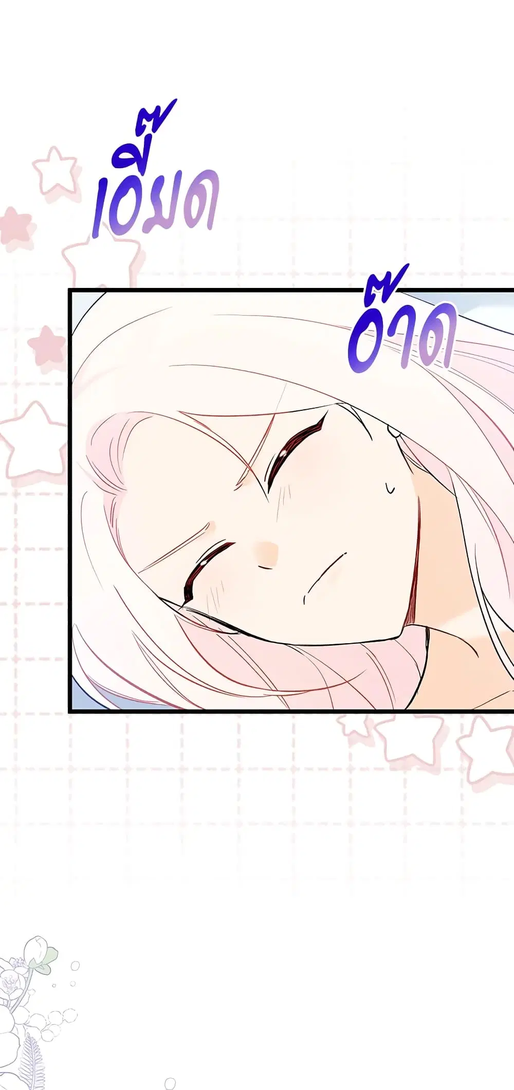 The Symbiotic Relationship Between a Panther and a Rabbit ตอนที่ 54 หน้า 50