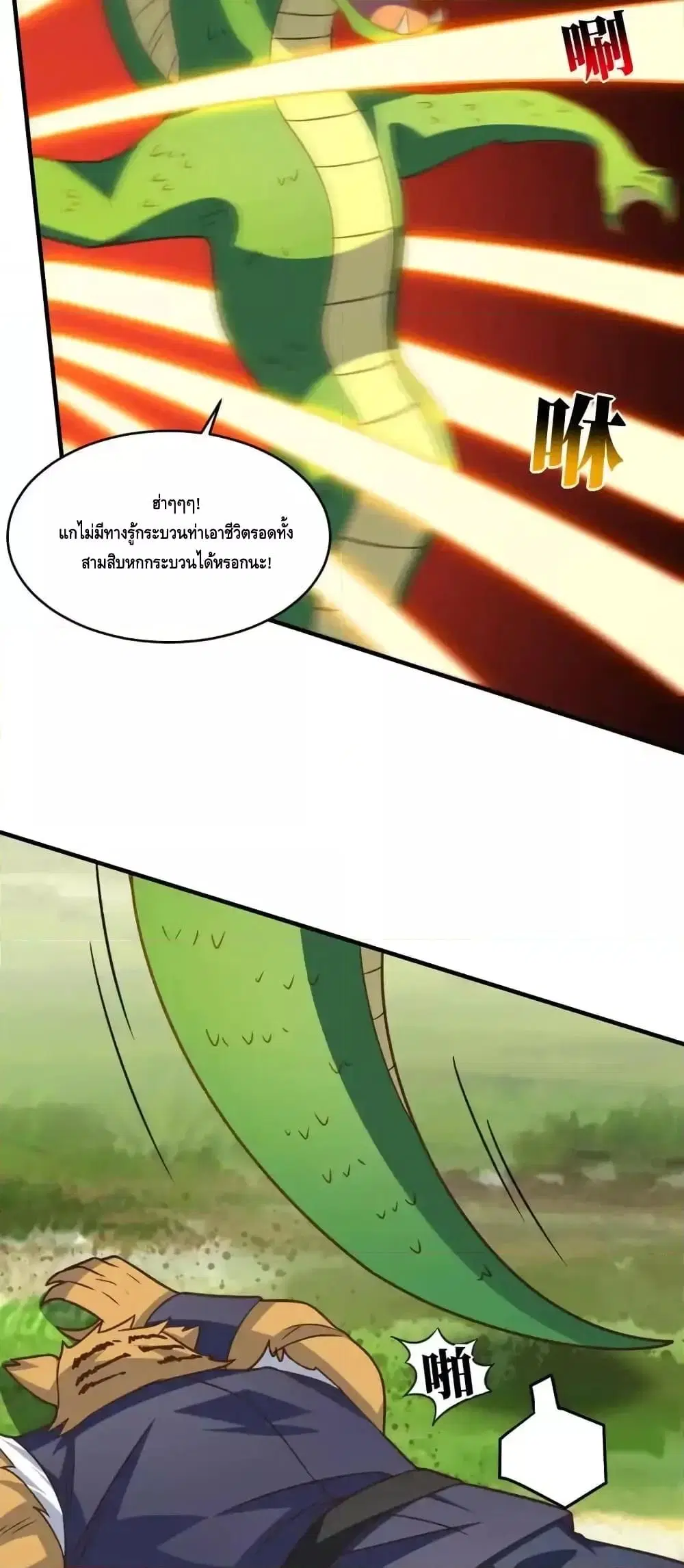 High Energy Strikes ตอนที่ 323 หน้า 30