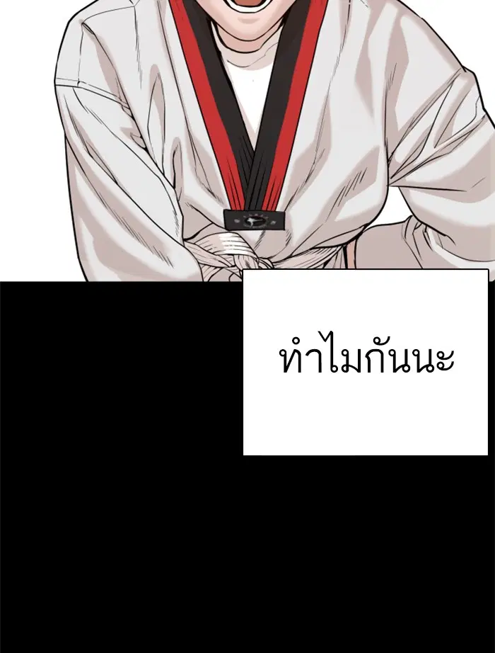 How to Fight ตอนที่ 60 หน้า 6