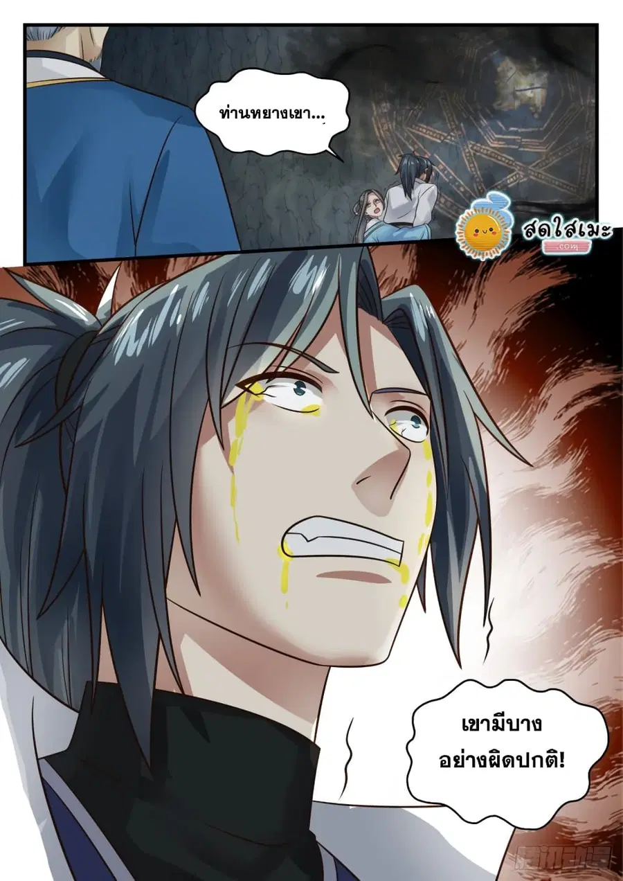 Martial Peak ตอนที่ 1688 หน้า 13