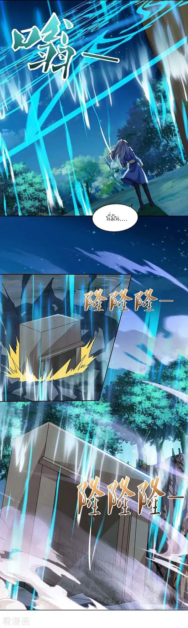 Reborn 80,000 years ตอนที่ 82 หน้า 2