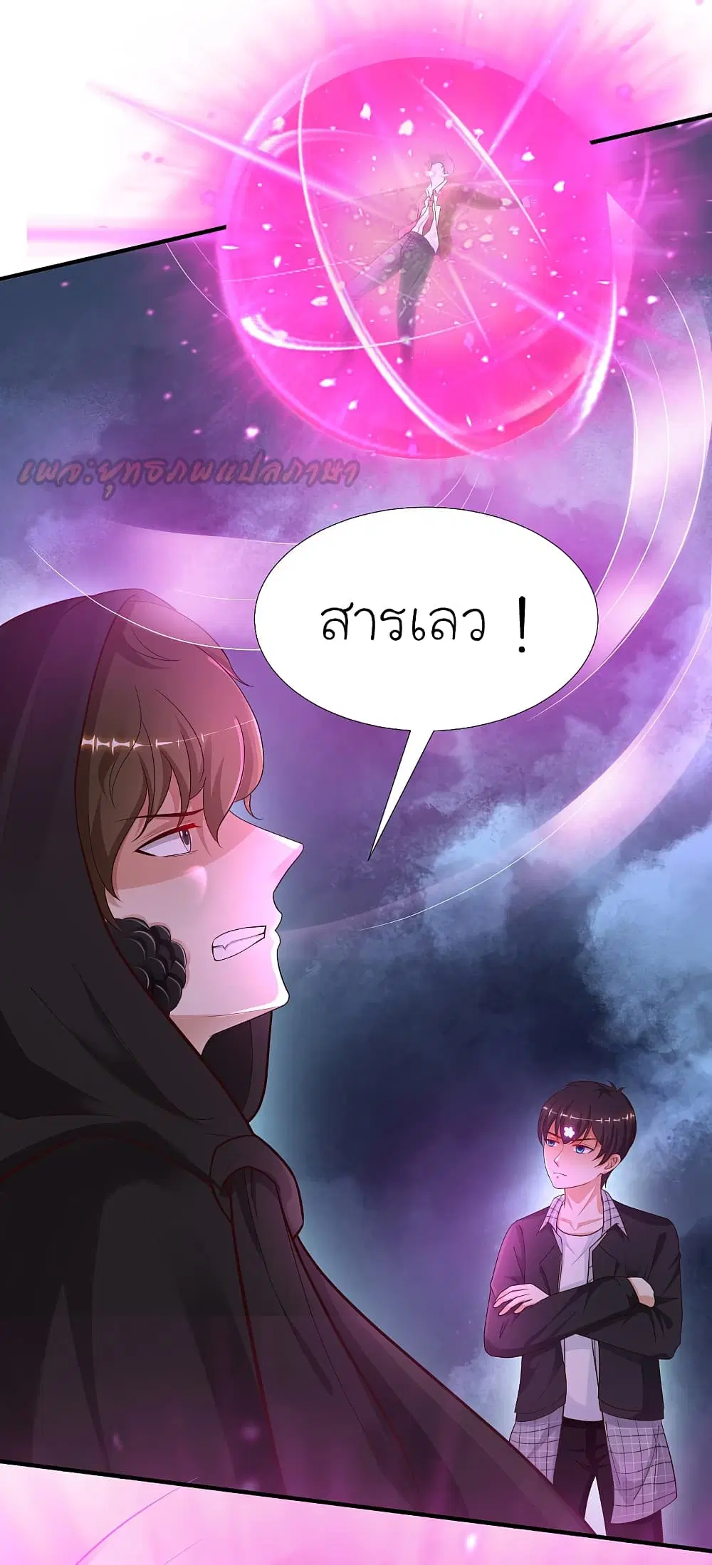 The Strongest Peach Blossom ตอนที่ 175 หน้า 17