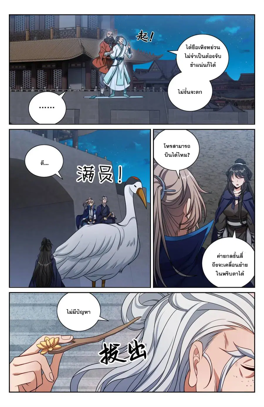 Nightwatcher ตอนที่ 382 หน้า 5