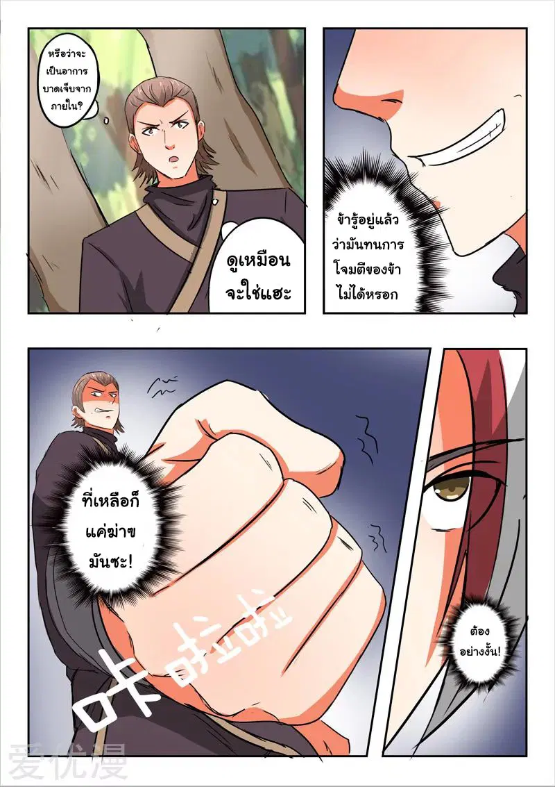 Martial Master ตอนที่ 313 หน้า 5