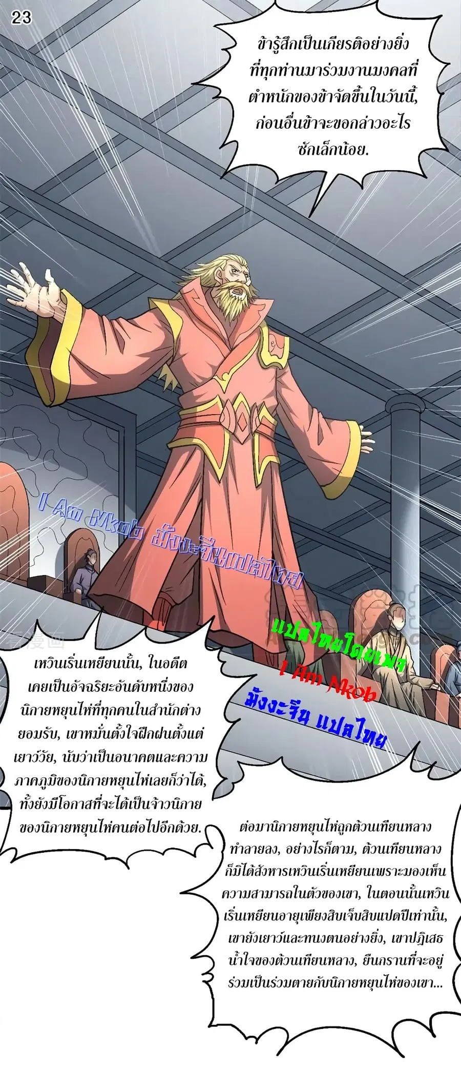 God of Martial Arts ตอนที่ 399 หน้า 24