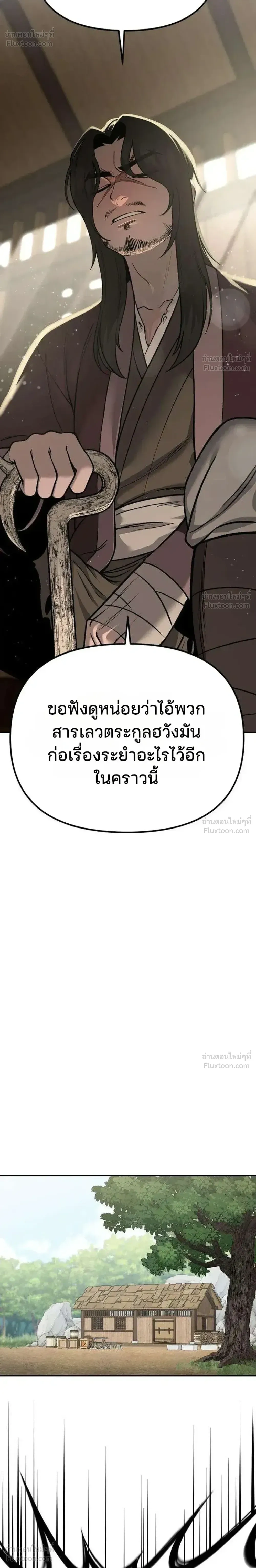 Hwarim’s Divine Brush – พู่กันศักดิ์สิทธิ์แห่งป่าอักษรศิลป์ ตอนที่ 3 หน้า 18