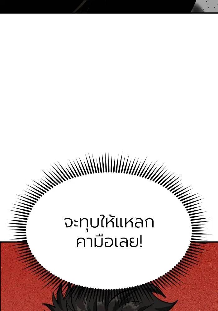 King of the Octagon ตอนที่ 45 หน้า 94