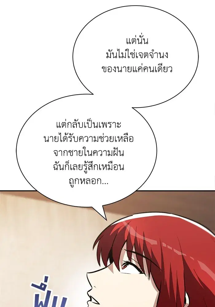 The Lazy Lord Masters the Sword ตอนที่ 58 หน้า 94