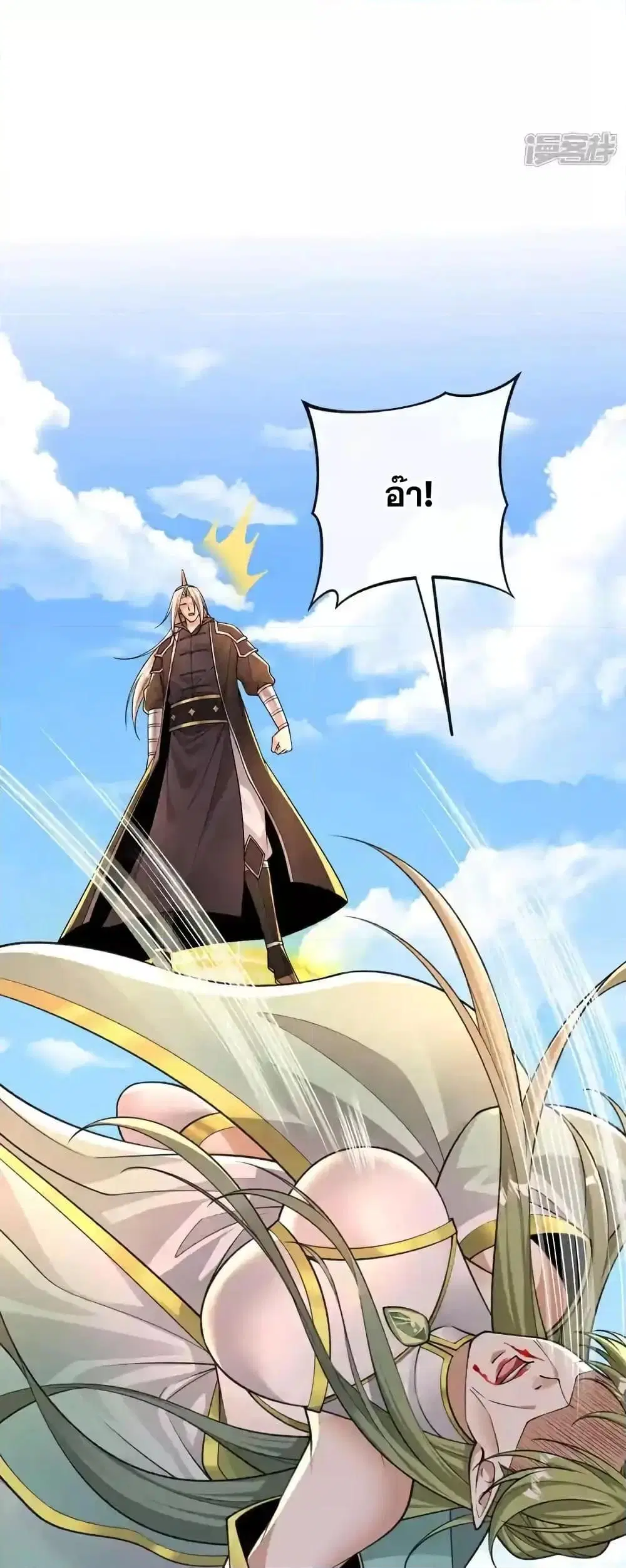 The Ten Great Emperors At The Beginning Are All My Apprentices ตอนที่ 201 หน้า 23