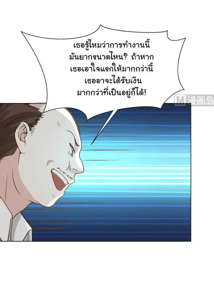 I Have a Dragon in My Body ตอนที่ 76 หน้า 9