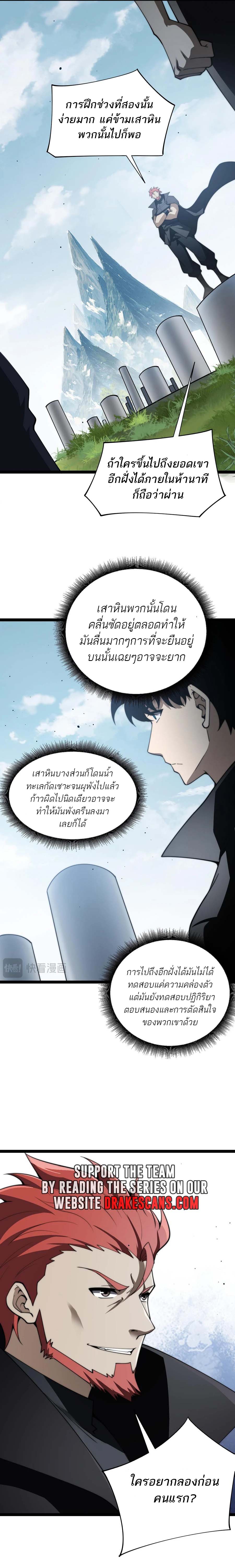Maxed Strength Necromancer เนโครแมนเซอร์ ผู้ไร้เทียมทาน ตอนที่ 60 หน้า 16
