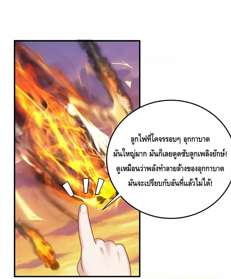 Am I Invincible ตอนที่ 96 หน้า 22