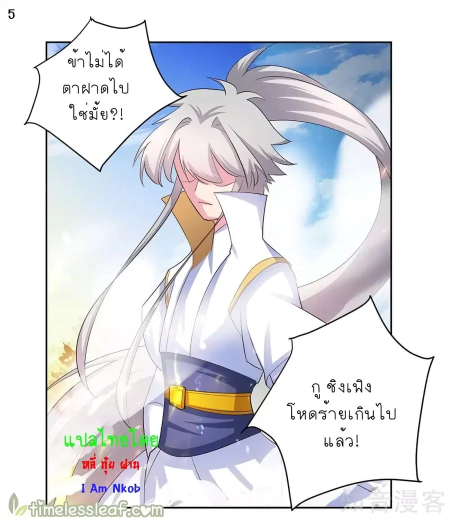 Above All Gods ตอนที่ 63 หน้า 6