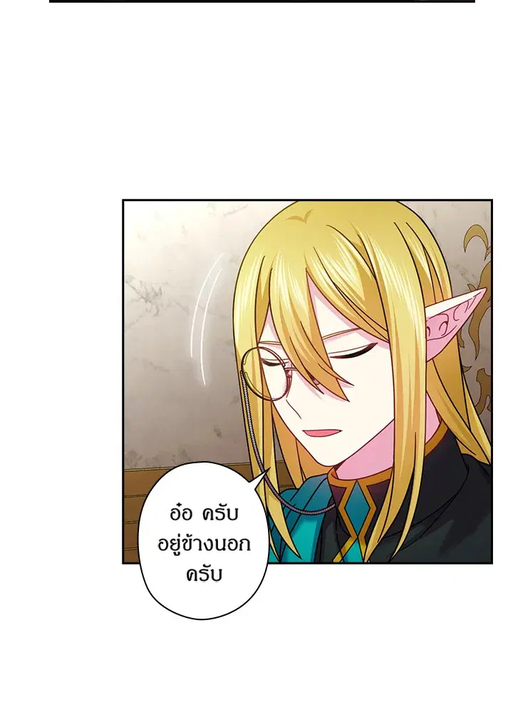 Satan’s Bride ตอนที่ 138 หน้า 19