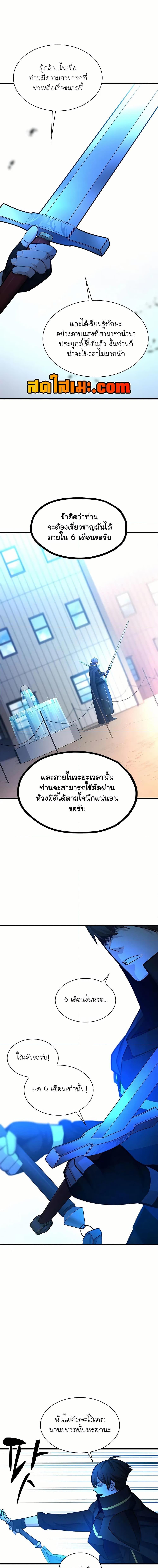 The Tutorial is Too Hard โลกฝึกสอนสุดโหดร้าย ตอนที่ 194 หน้า 19