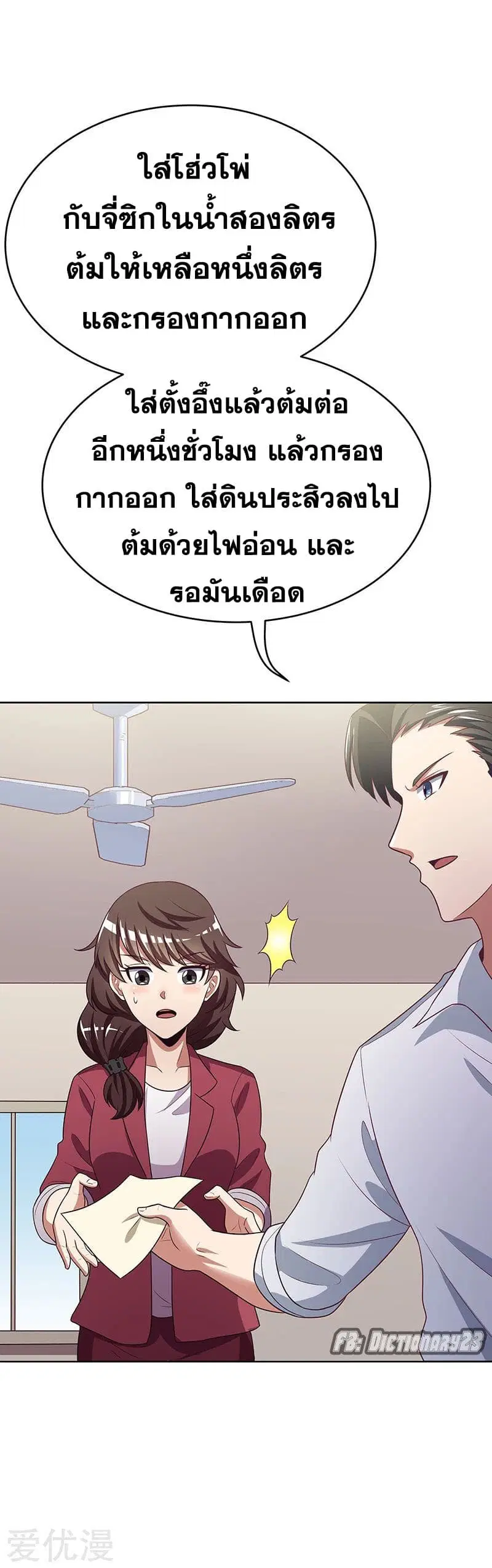 The Super Doctor From 2089 ตอนที่ 22 หน้า 22