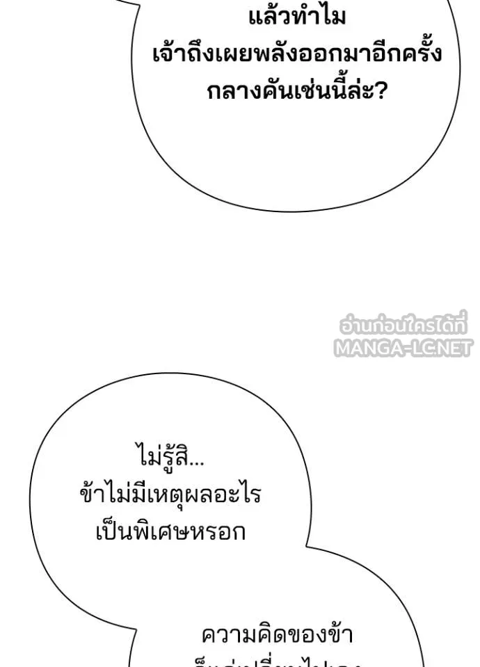 Night of the Ogre ตอนที่ 79 หน้า 65