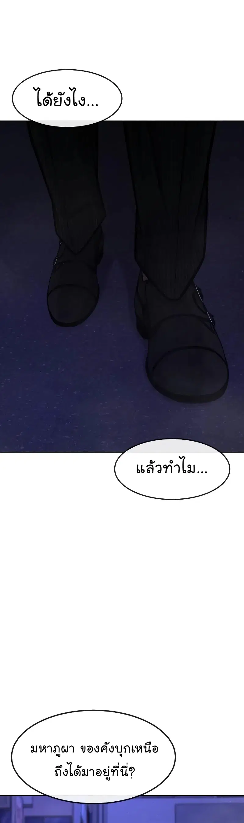Quest Supremacy ตอนที่ 111 หน้า 70
