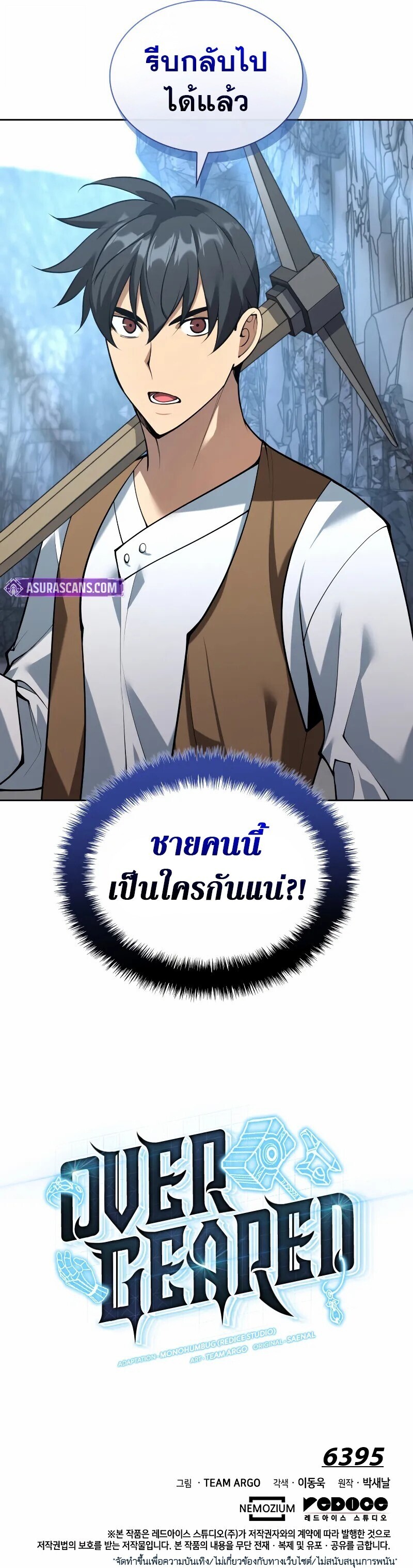 Overgeared จ้าวแห่งยุทธภัณฑ์ ตอนที่ 295 หน้า 24