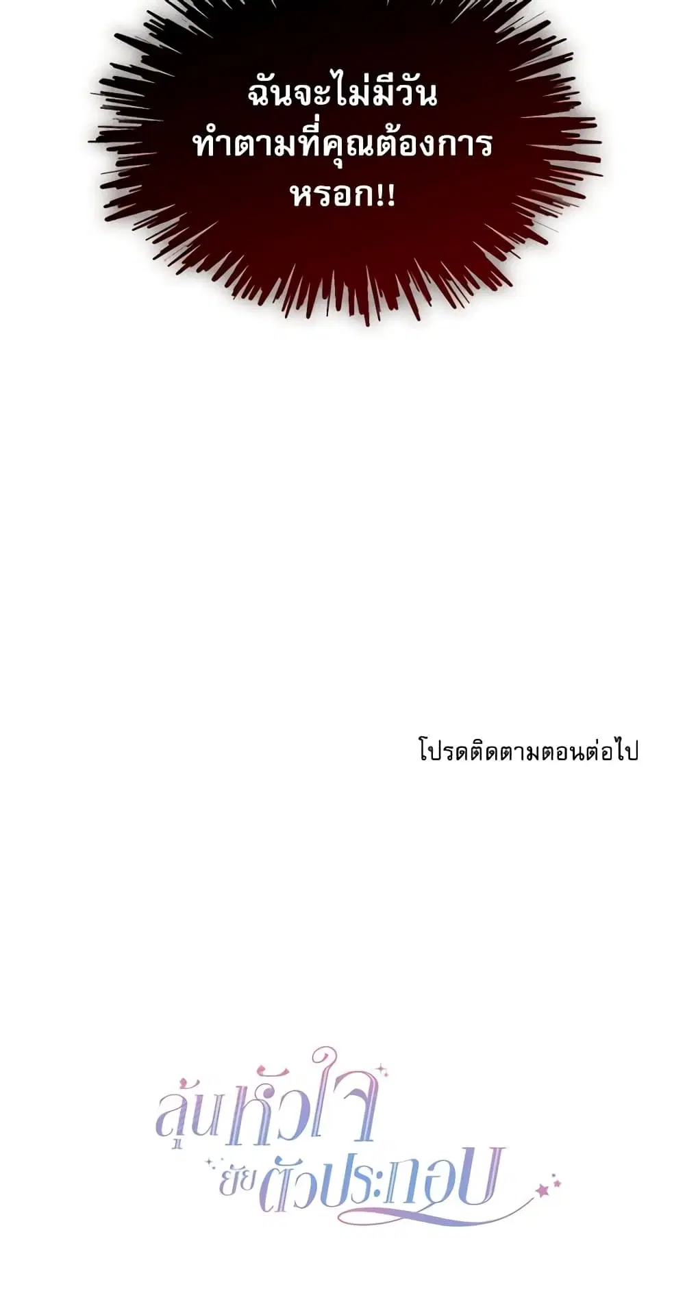 My Life as an Internet Novel ตอนที่ 31 หน้า 39
