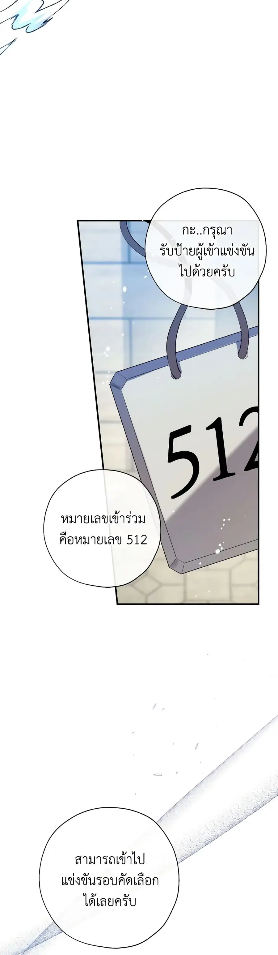 Can We Become a Family? ตอนที่ 104 หน้า 6