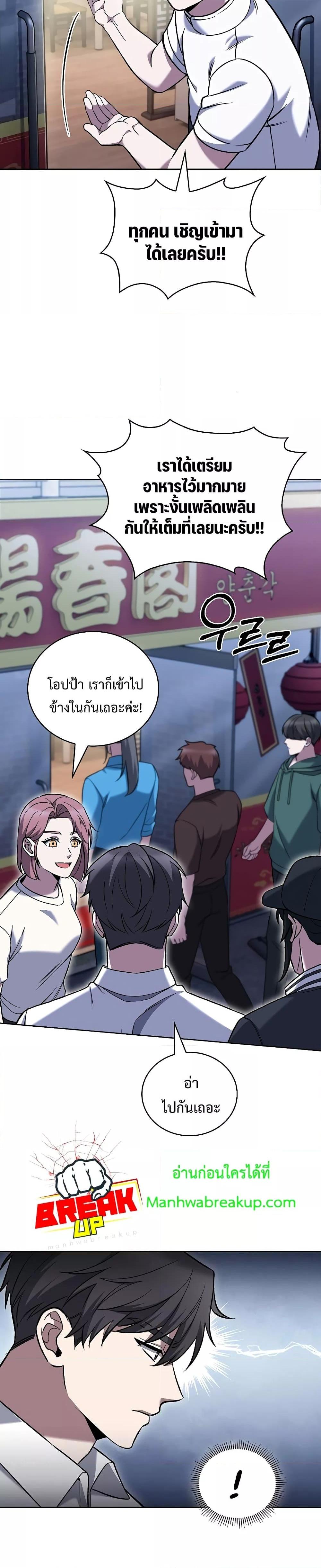 The Delivery Man From Murim ตอนที่ 36 หน้า 4