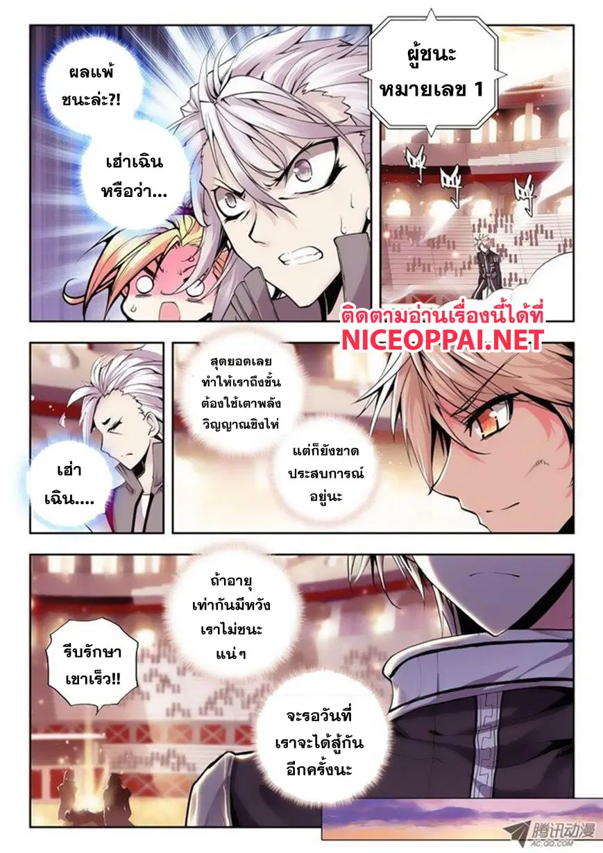Shen Yin Wang Zuo ตอนที่ 38 หน้า 19