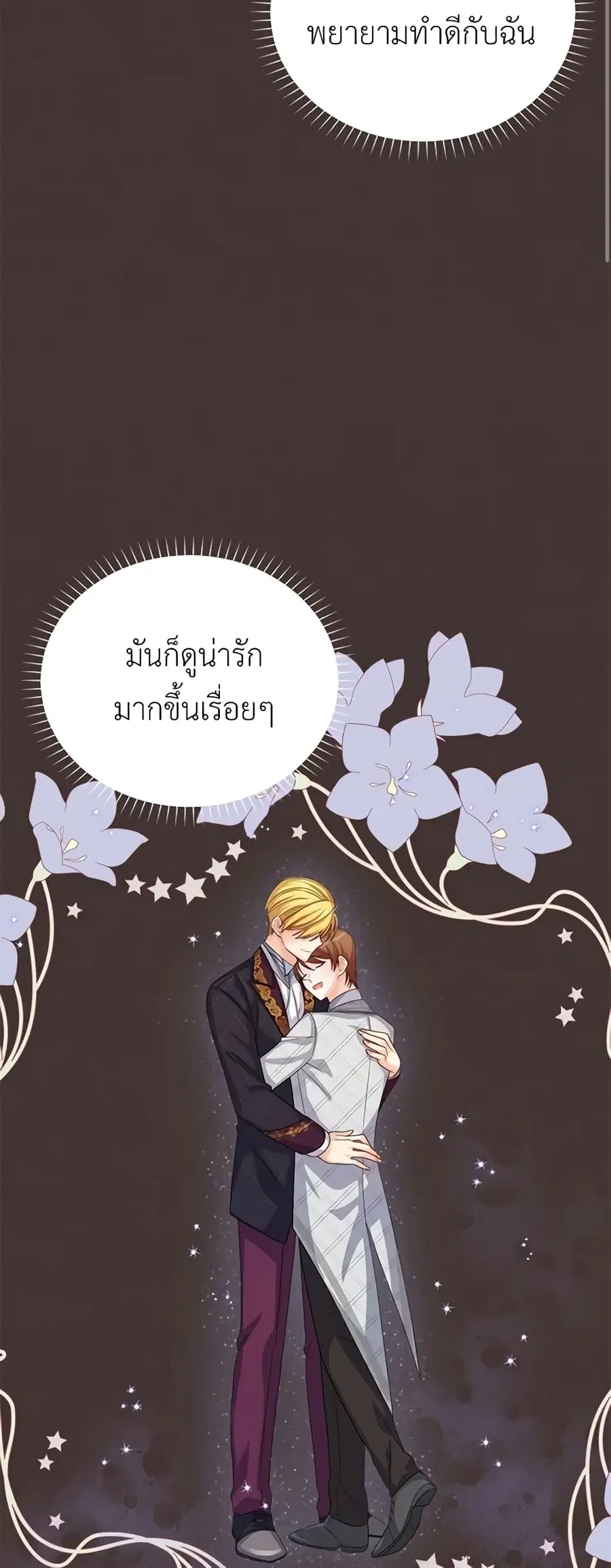 The Soulless Duchess ตอนที่ 62 หน้า 34
