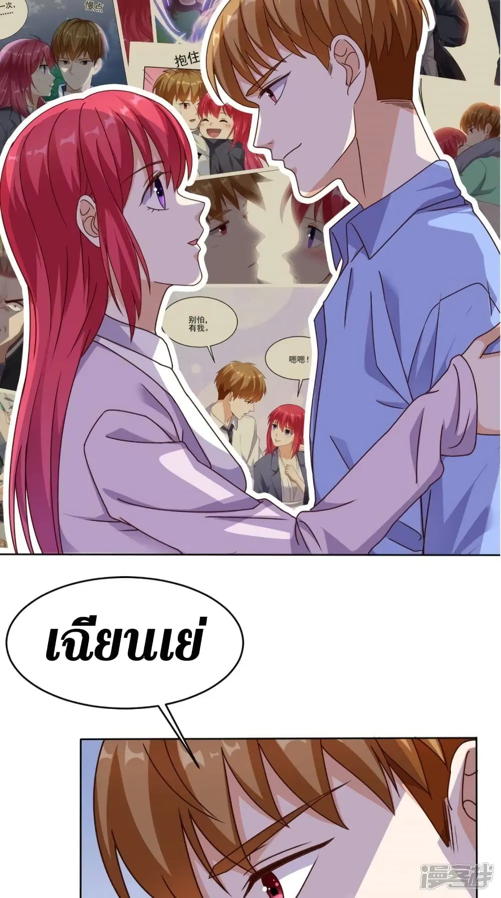 Super Wechat ตอนที่ 88 หน้า 33