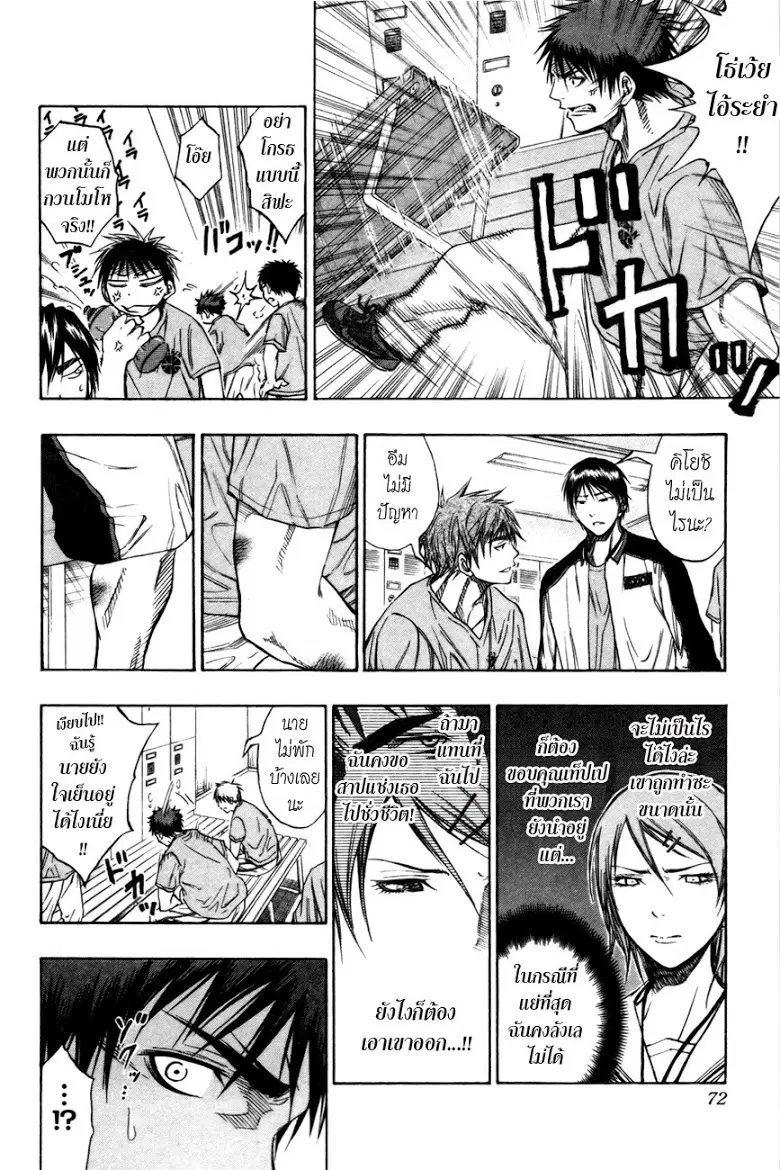 Kuroko no Basuke ตอนที่ 103 หน้า 6