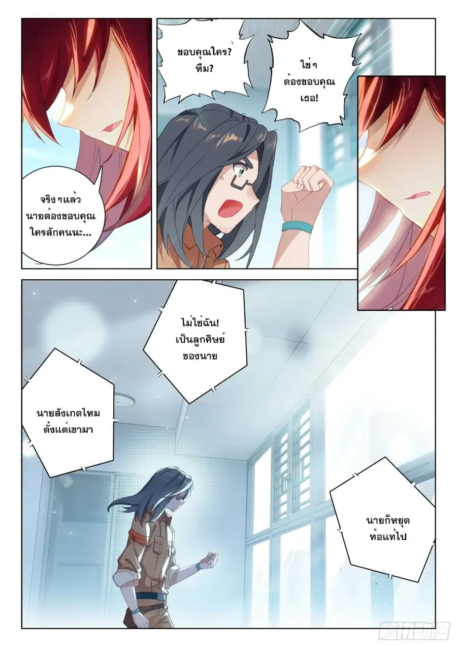 Douluo Dalu IV ตอนที่ 291 หน้า 7