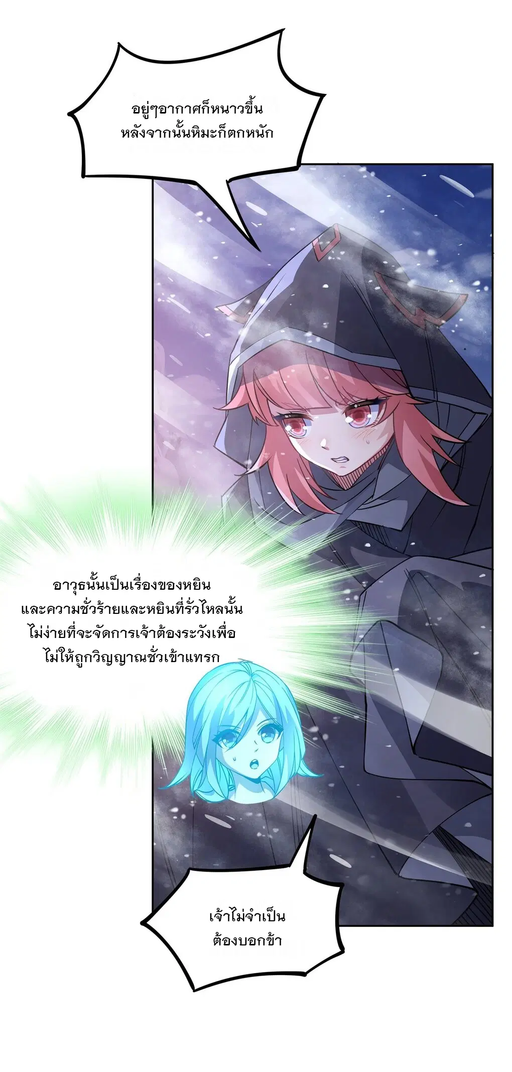 My Female Disciples are all Future Masters of the Heavens ตอนที่ 47 หน้า 8