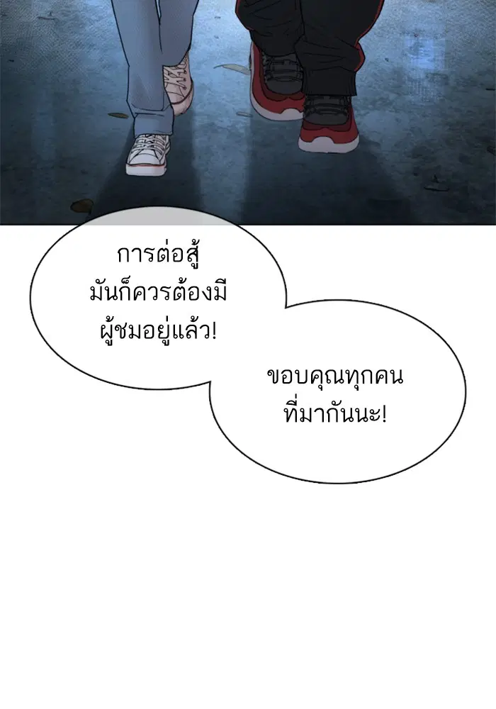 How to Fight ตอนที่ 106 หน้า 139