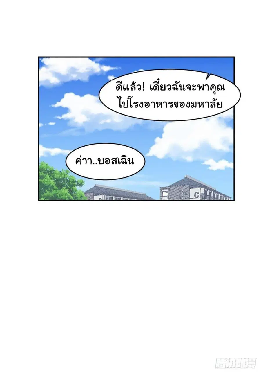 I Really Don’t Want to be Reborn ตอนที่ 121 หน้า 20