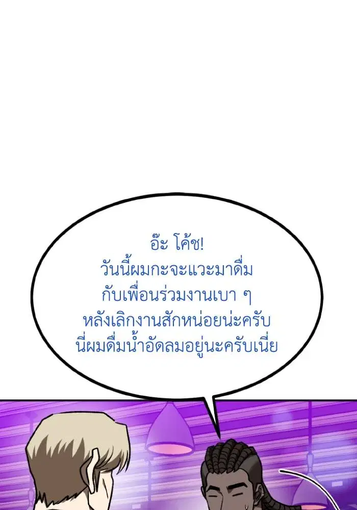 King of the Octagon ตอนที่ 109 หน้า 68