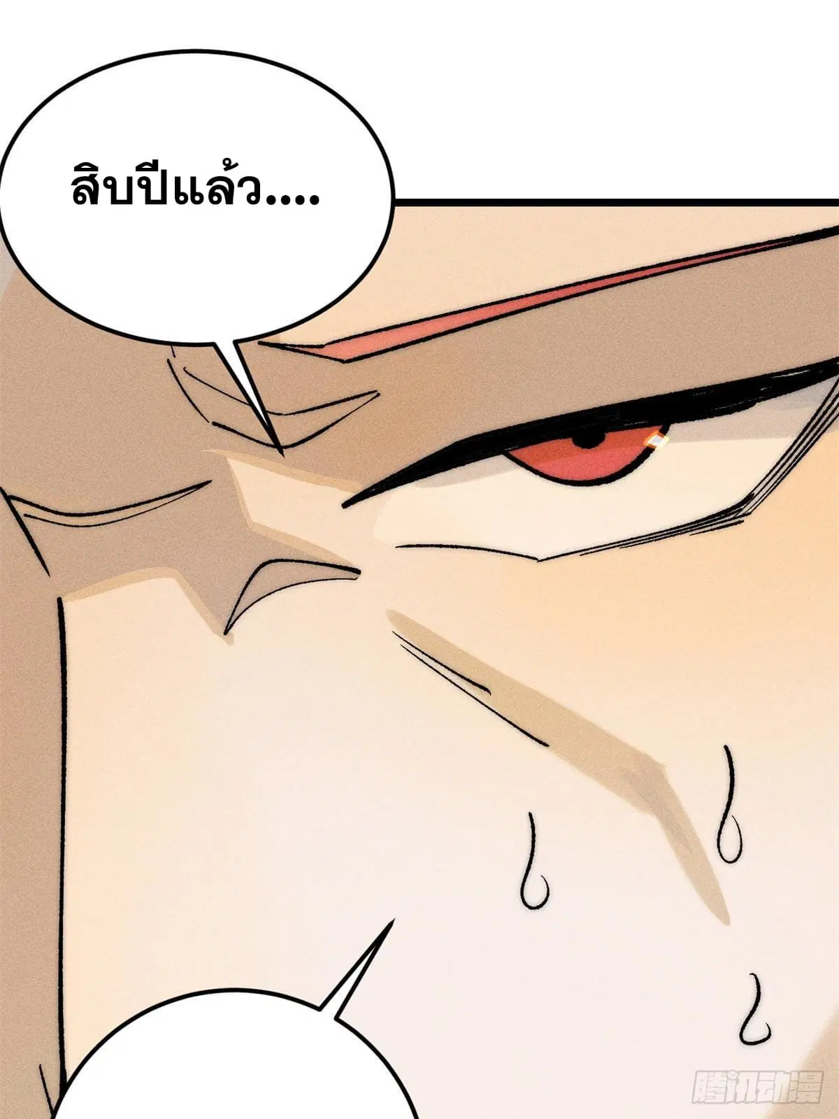 All Hail the Sect Leader ตอนที่ 274 หน้า 42