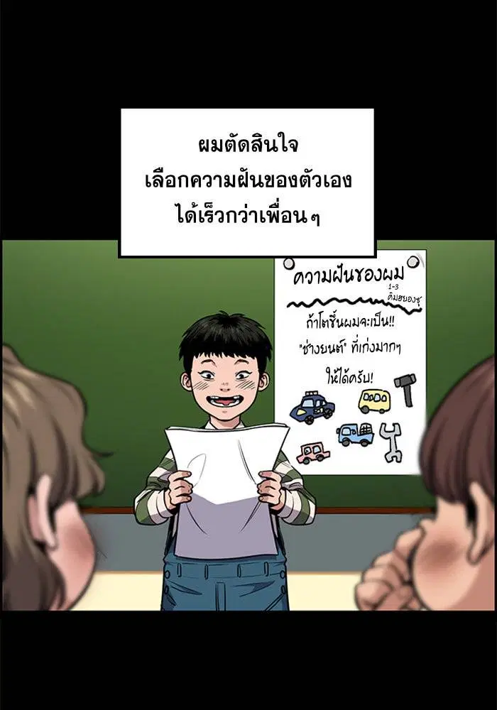 True Education ตอนที่ 8 หน้า 5