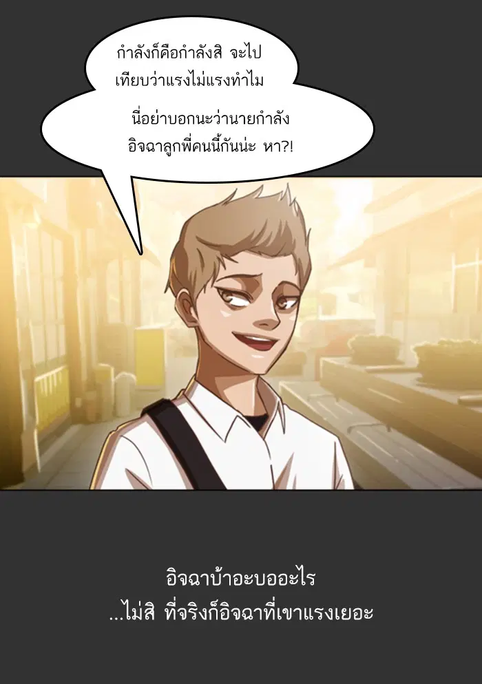 Random Chat ตอนที่ 24 หน้า 68