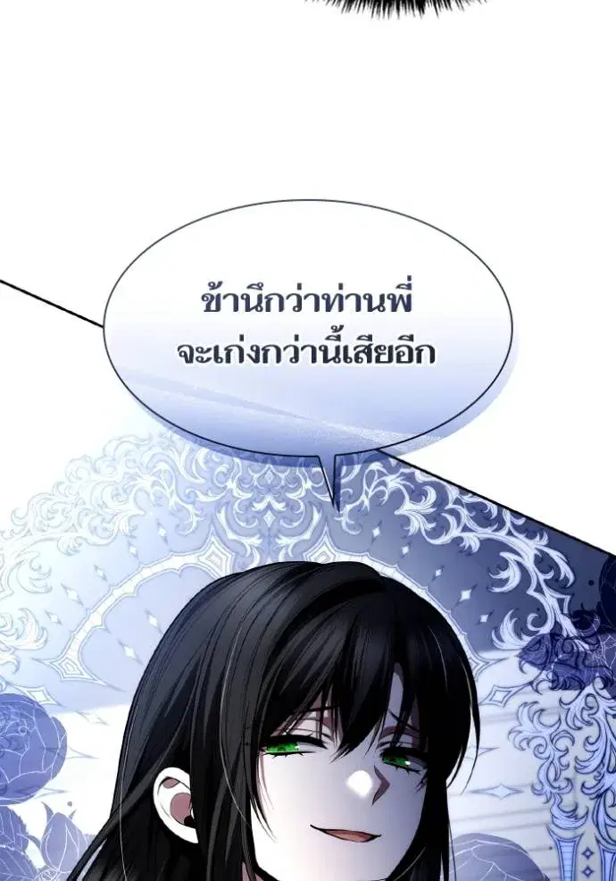 I Am the Queen in This Life ตอนที่ 124 หน้า 121