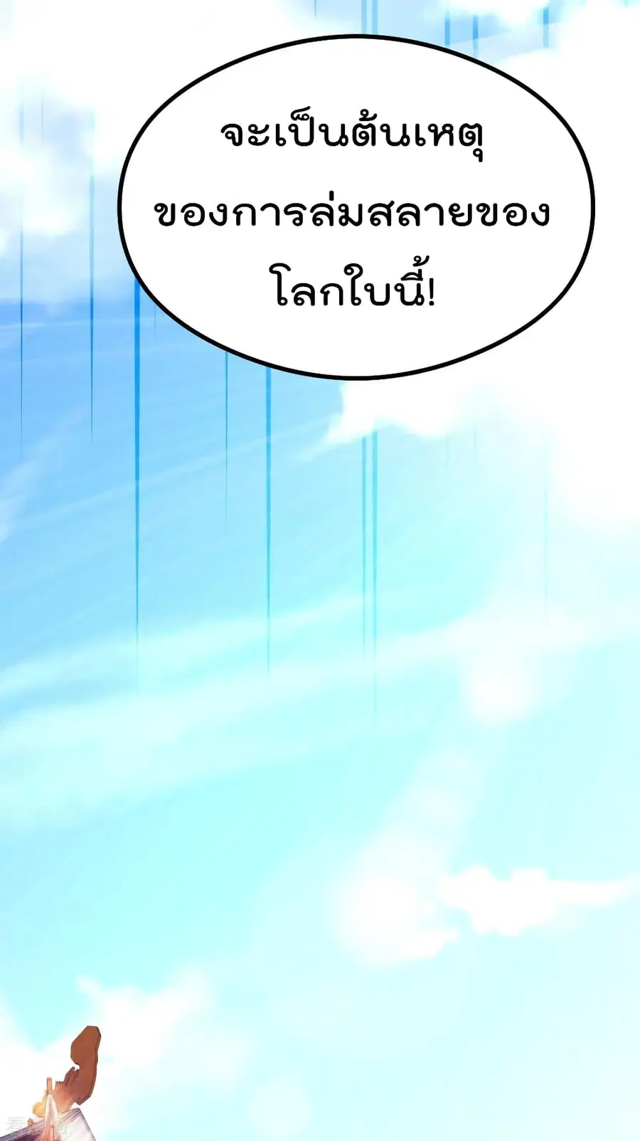 Immortal King of City ตอนที่ 129 หน้า 48