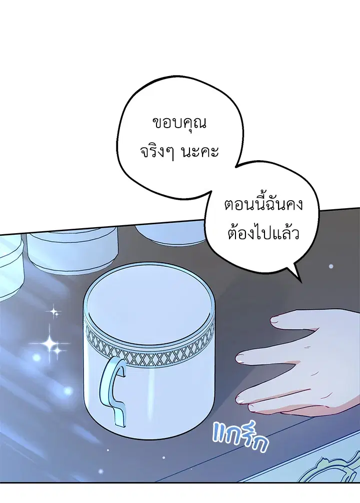 The Villainess Is Shy In Receiving Love – นางร้ายขี้อายเมื่อได้รับความรัก ตอนที่ 19 หน้า 15