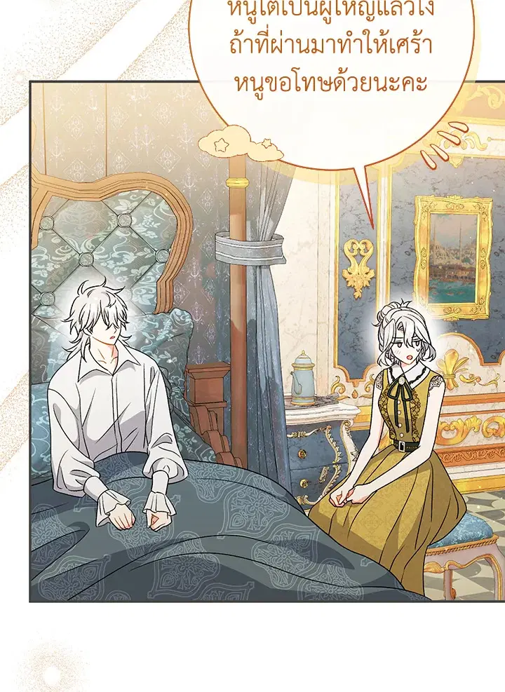 The Villain’s Match Is Too Perfect – คู่ดูตัวของนางร้ายเพอร์เฟกต์เกินไป ตอนที่ 26 หน้า 70