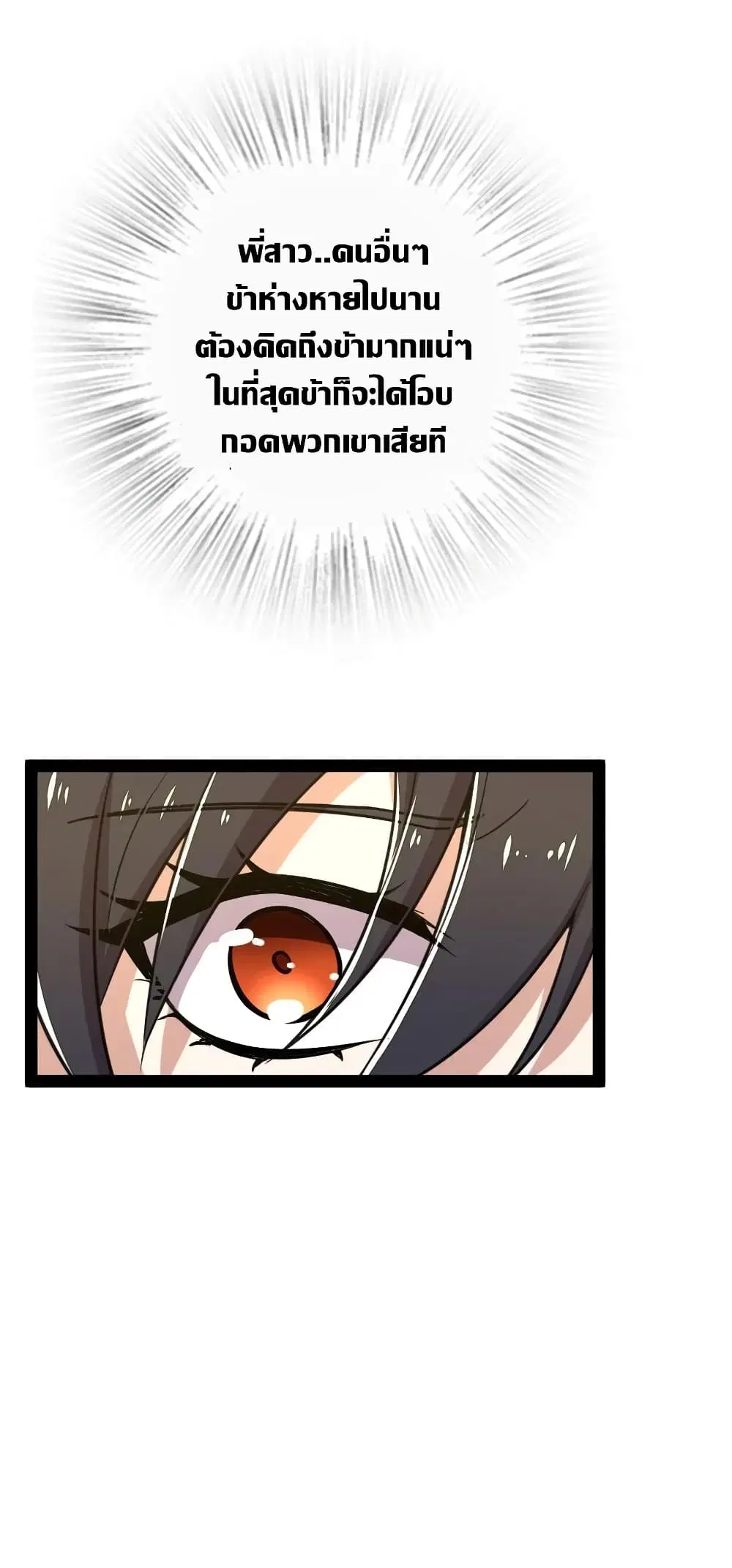 The Martial Emperor’s Life After Seclusion ตอนที่ 115 หน้า 34